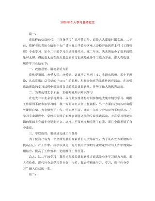 2020年个人学习总结范文