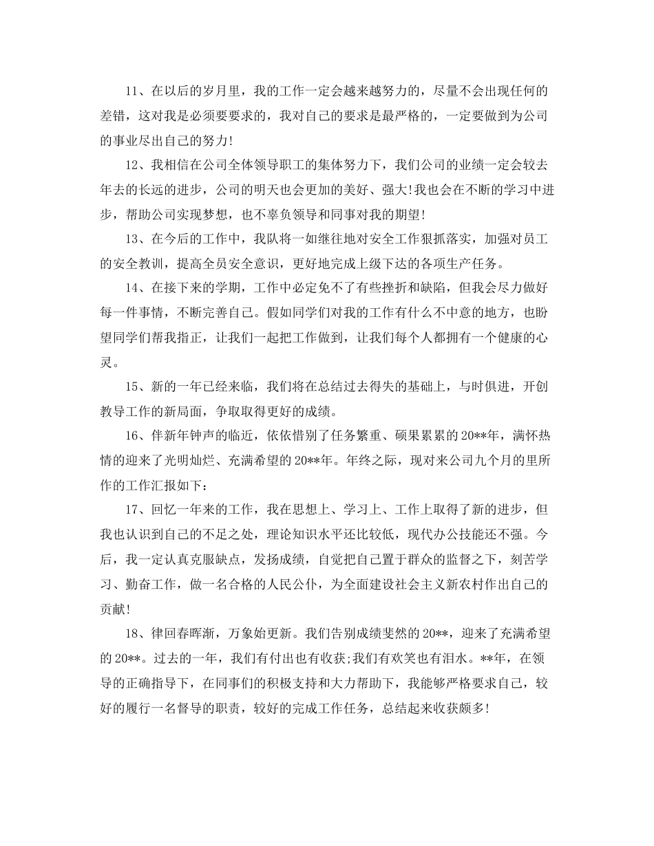 2020年终工作总结结尾的范文_第2页