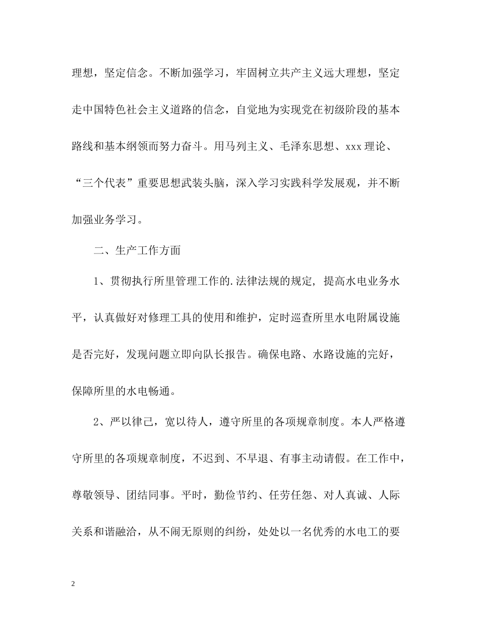 水电工年度工作总结_第2页