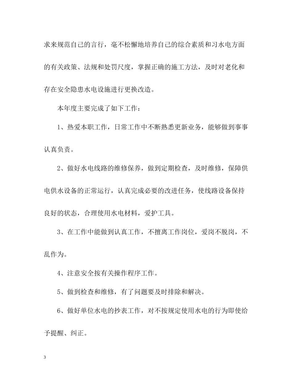 水电工年度工作总结_第3页