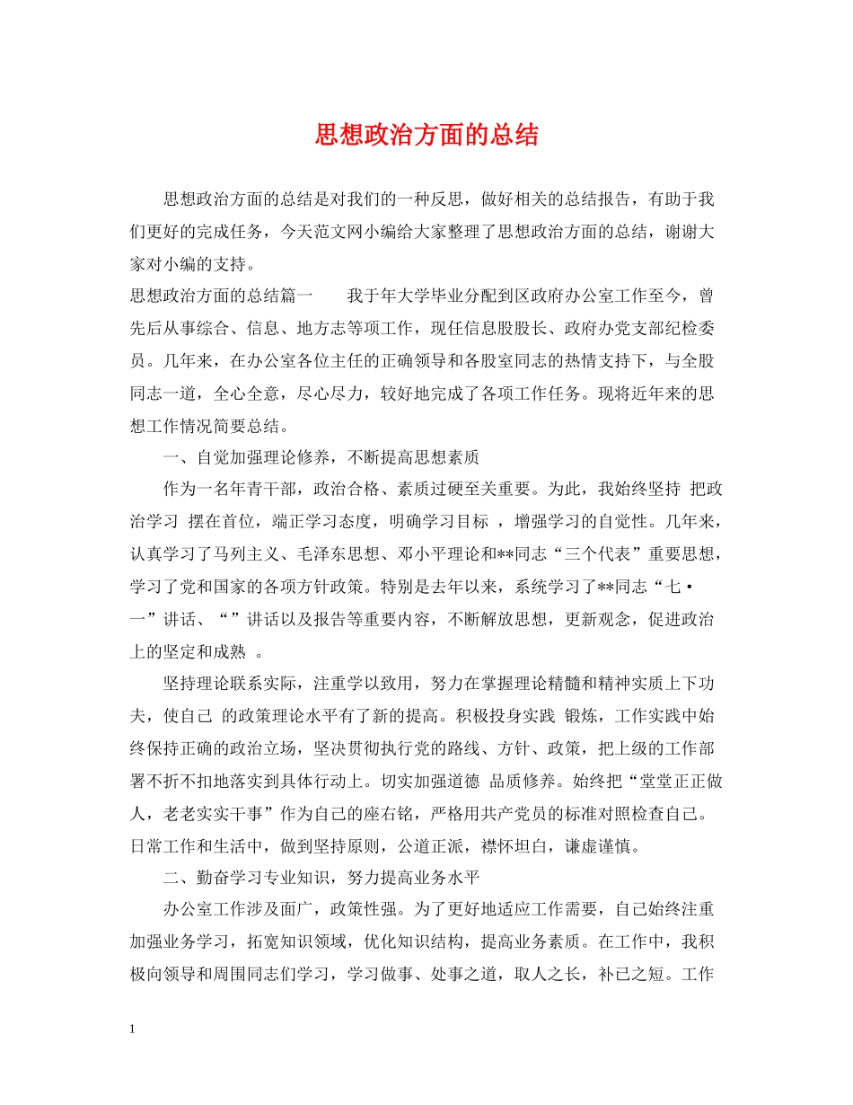 思想政治方面的总结_第1页
