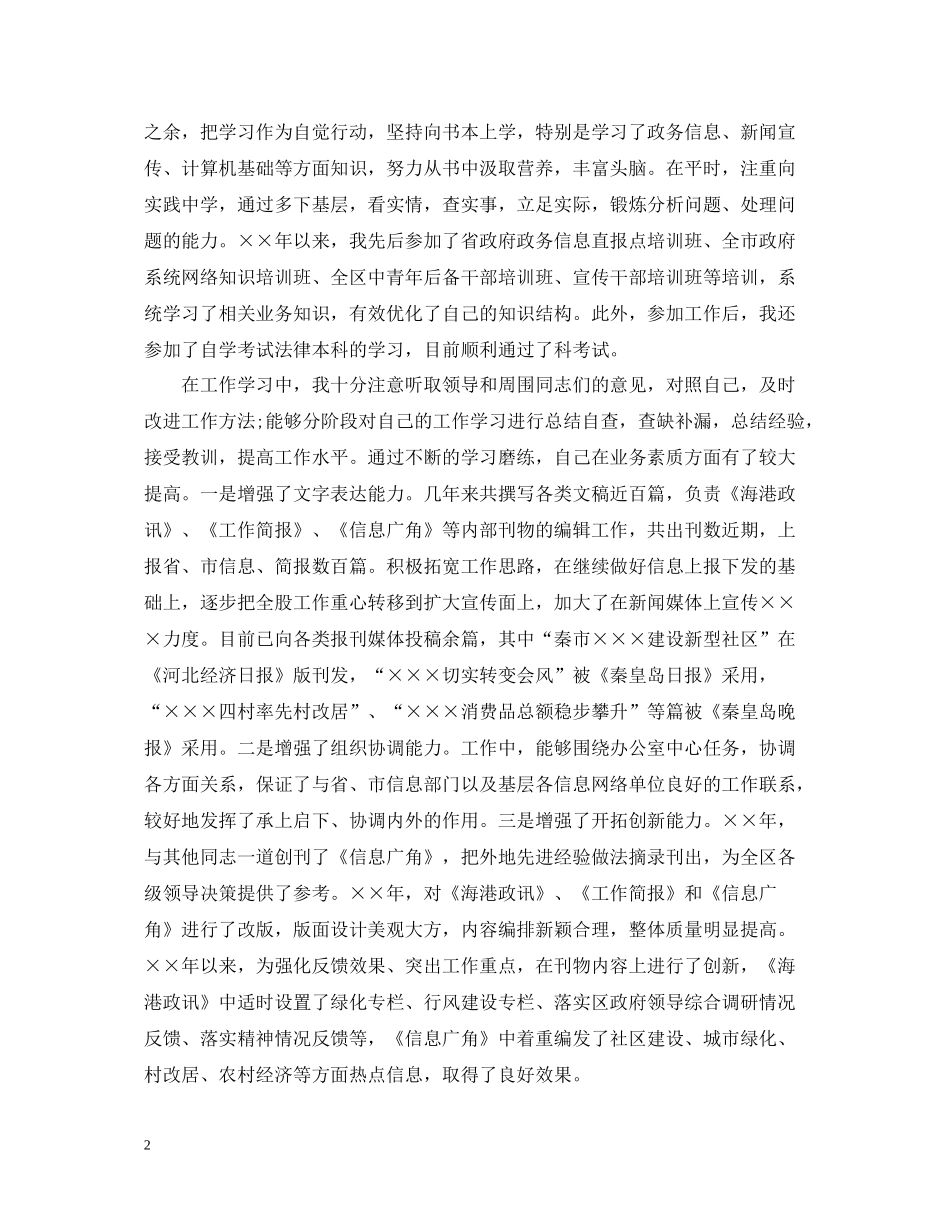 思想政治方面的总结_第2页