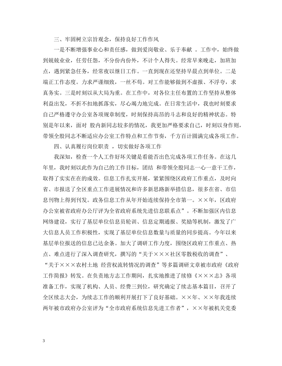 思想政治方面的总结_第3页