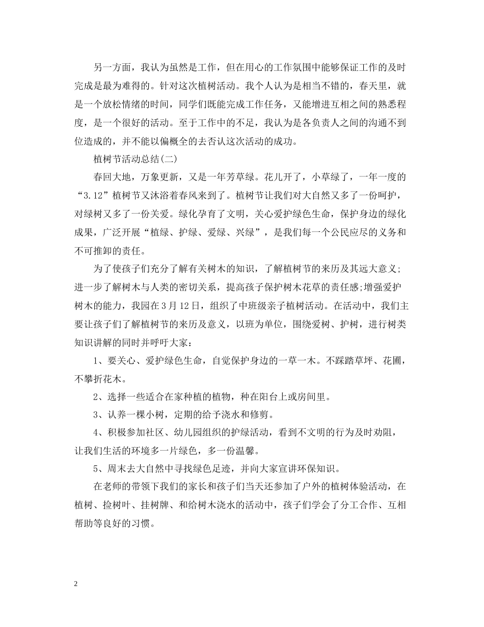植树节活动总结3_第2页