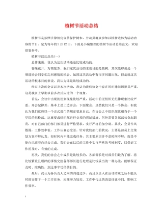 植树节活动总结3