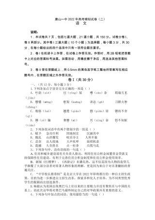 河北唐山一中2022年高考模拟模拟试题