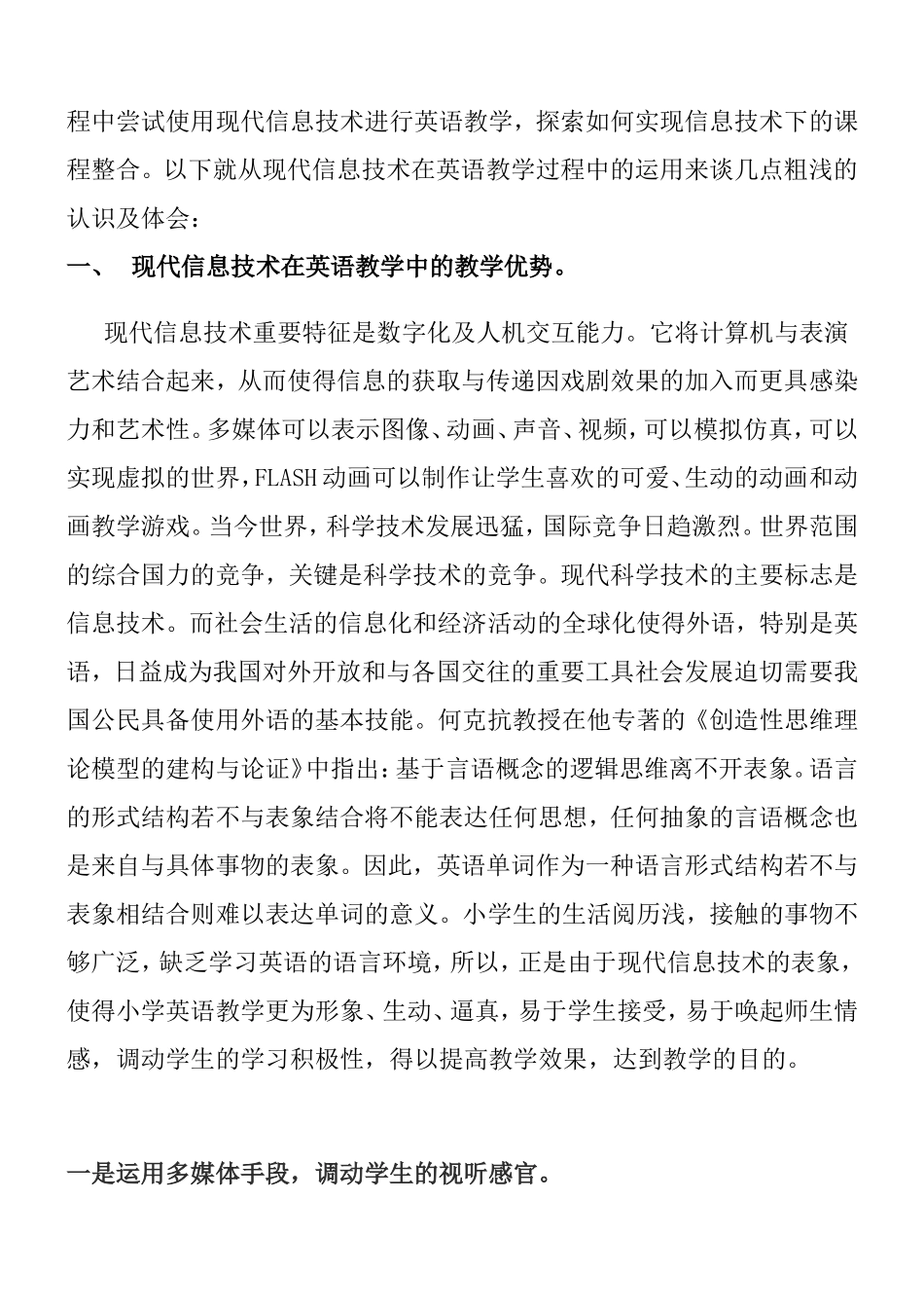 小学英语课程与信息技术教育整合探索_第2页