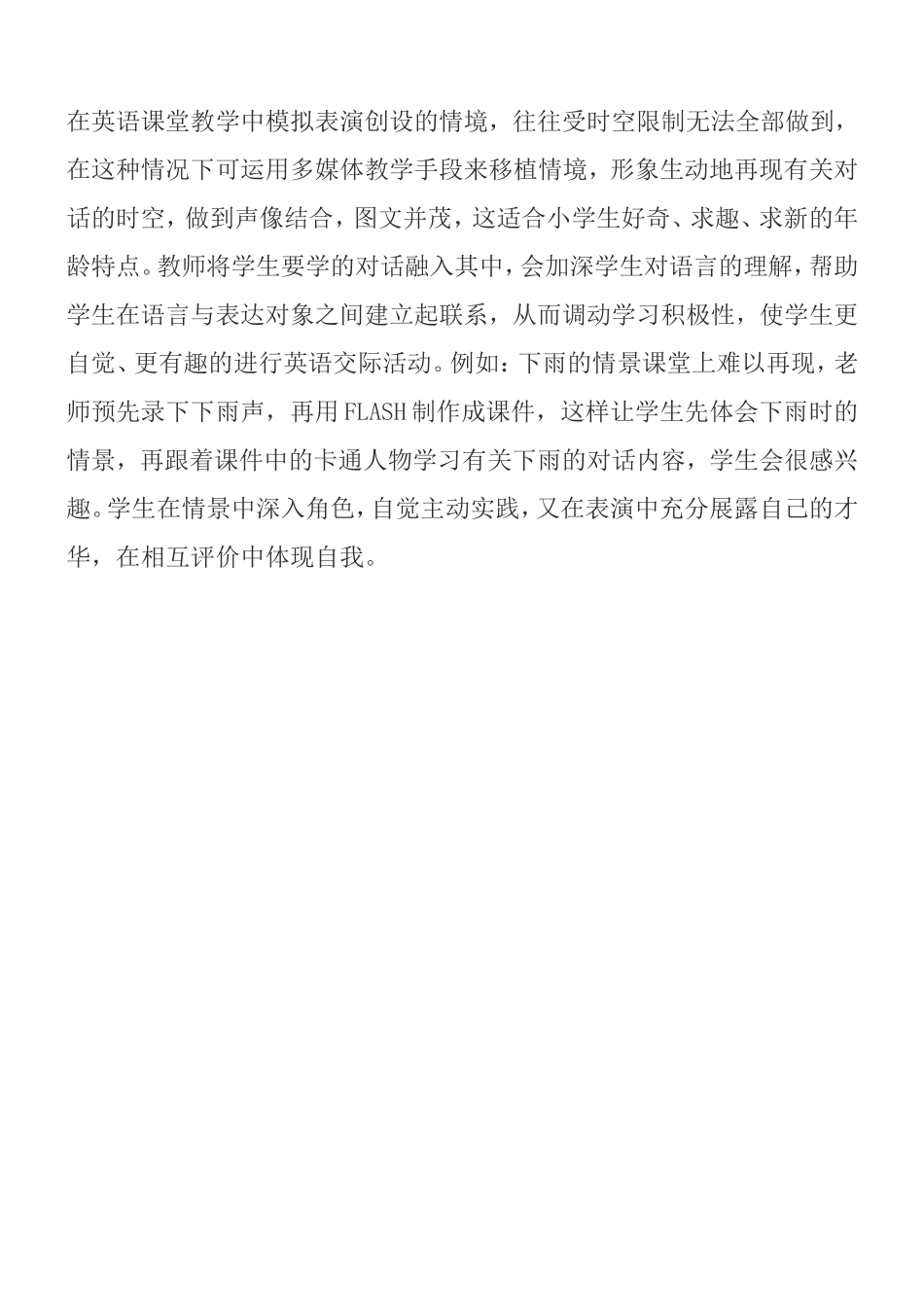 小学英语课程与信息技术教育整合探索_第3页