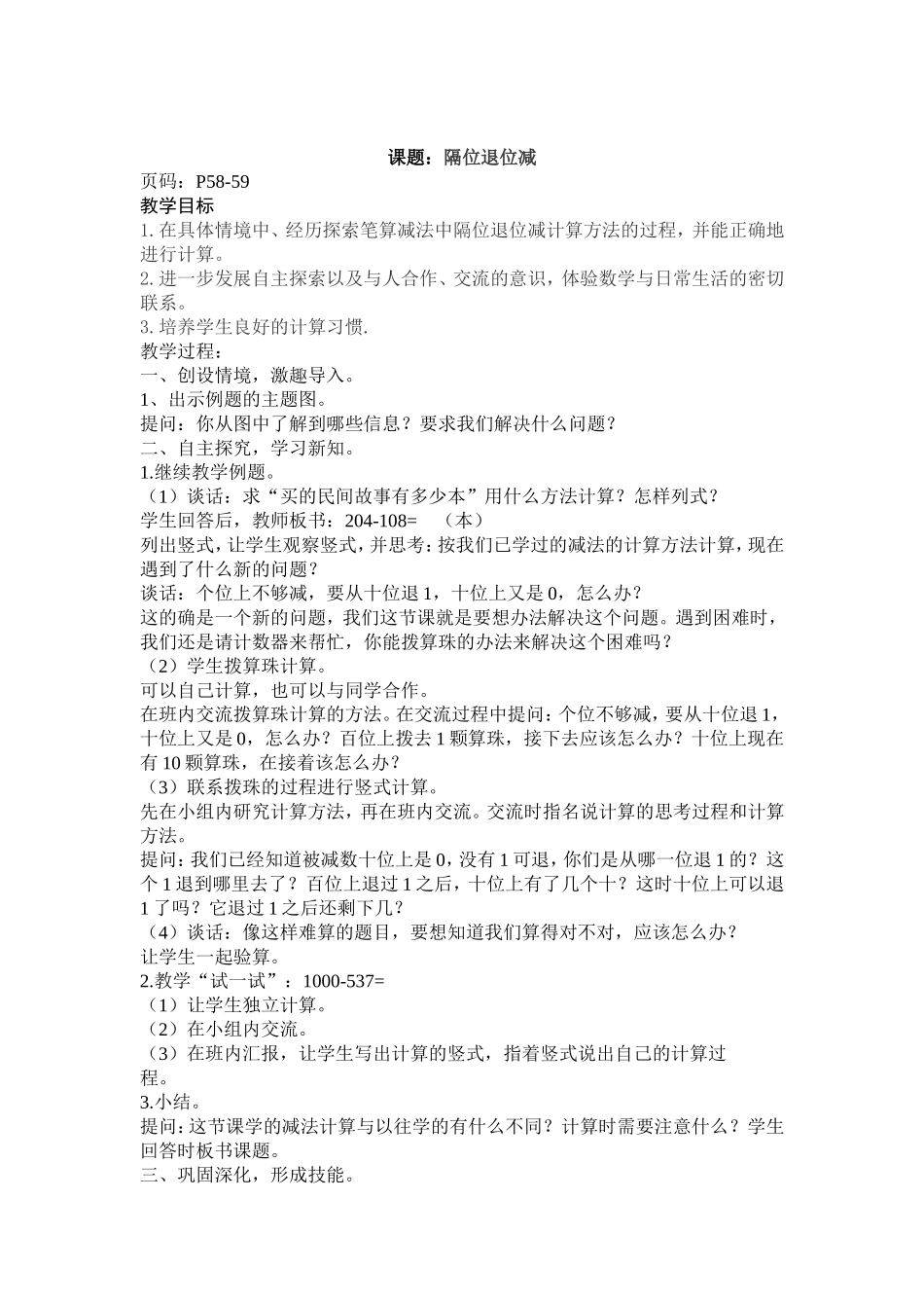苏教版二年级隔位退位减_第1页