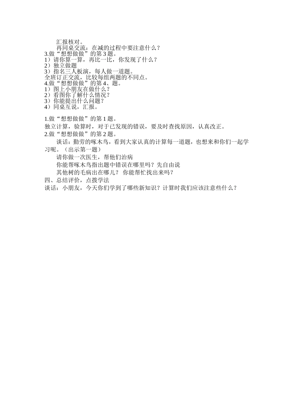 苏教版二年级隔位退位减_第2页