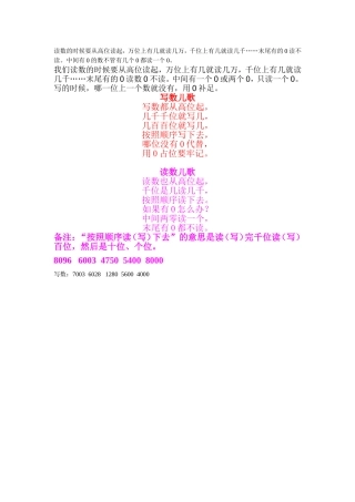 读数的时候要从高位读起