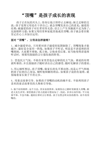 “顶嘴”是孩子成长的表现