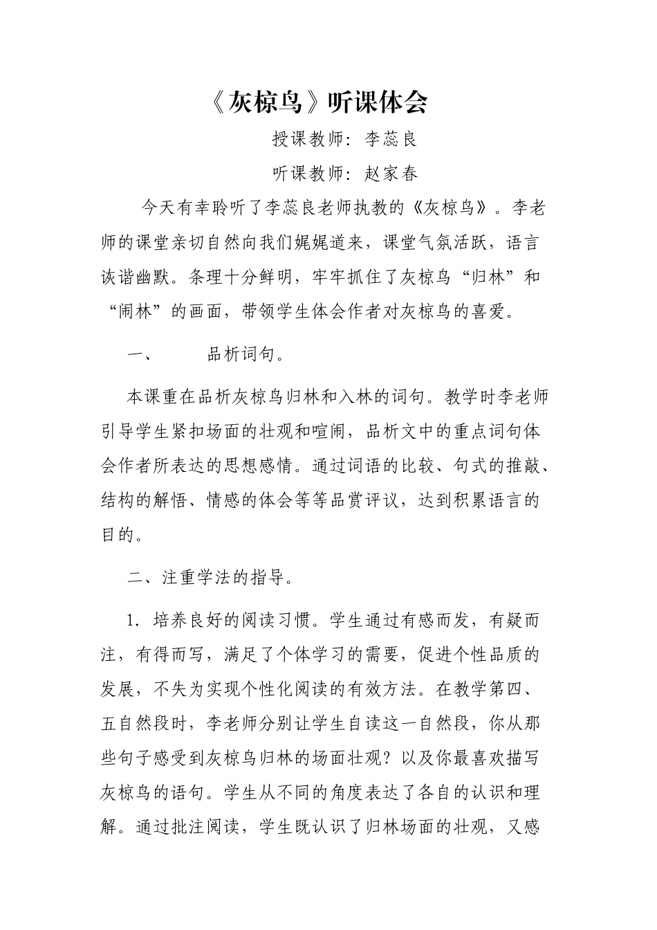 灰椋鸟心得体会_第1页