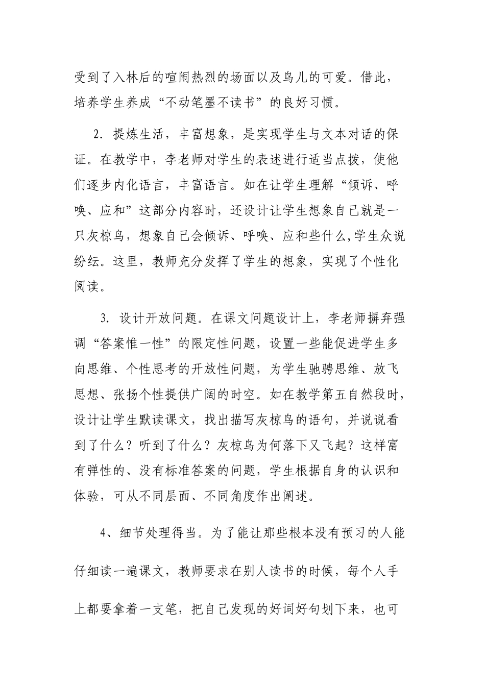 灰椋鸟心得体会_第2页