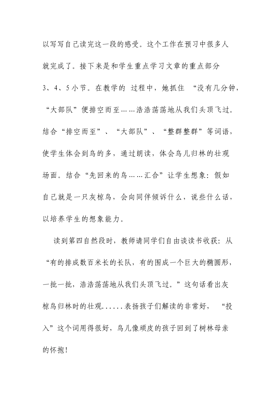 灰椋鸟心得体会_第3页