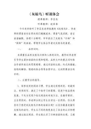 灰椋鸟心得体会