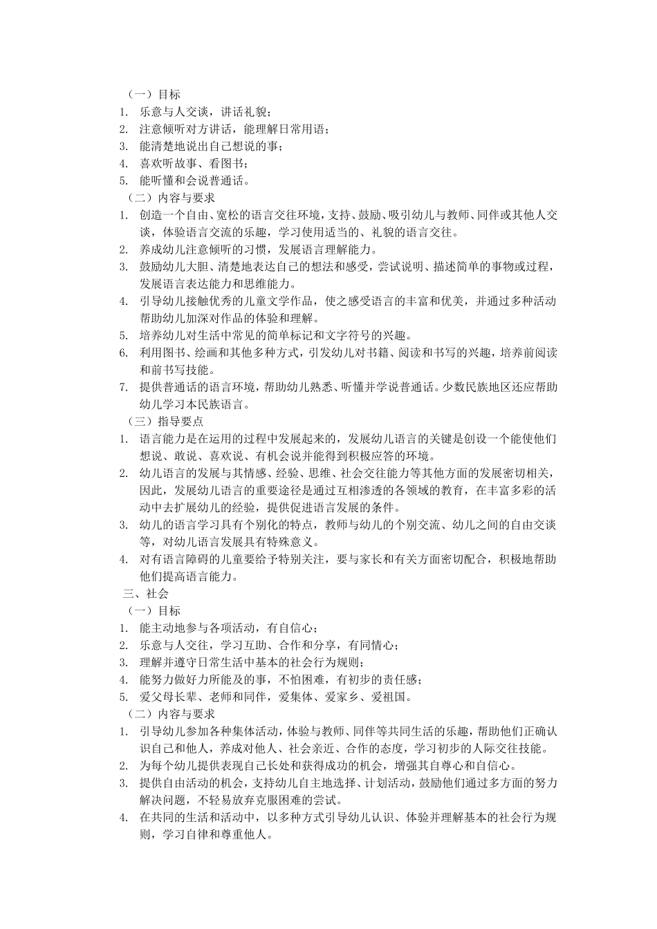 幼儿园教育指导纲要（试行）_第2页