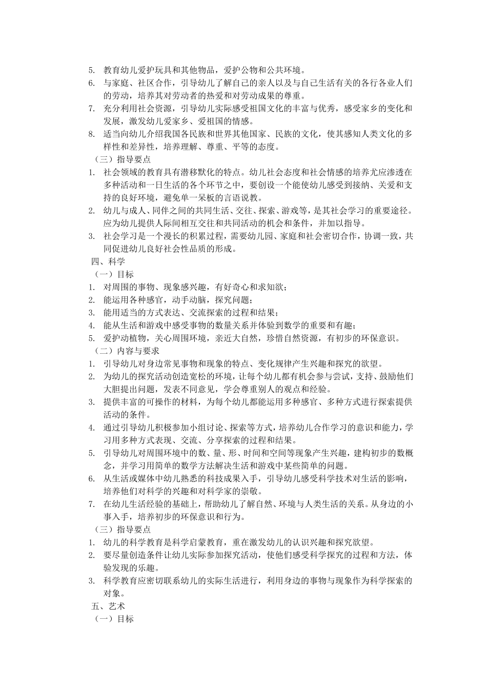 幼儿园教育指导纲要（试行）_第3页