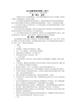 幼儿园教育指导纲要（试行）