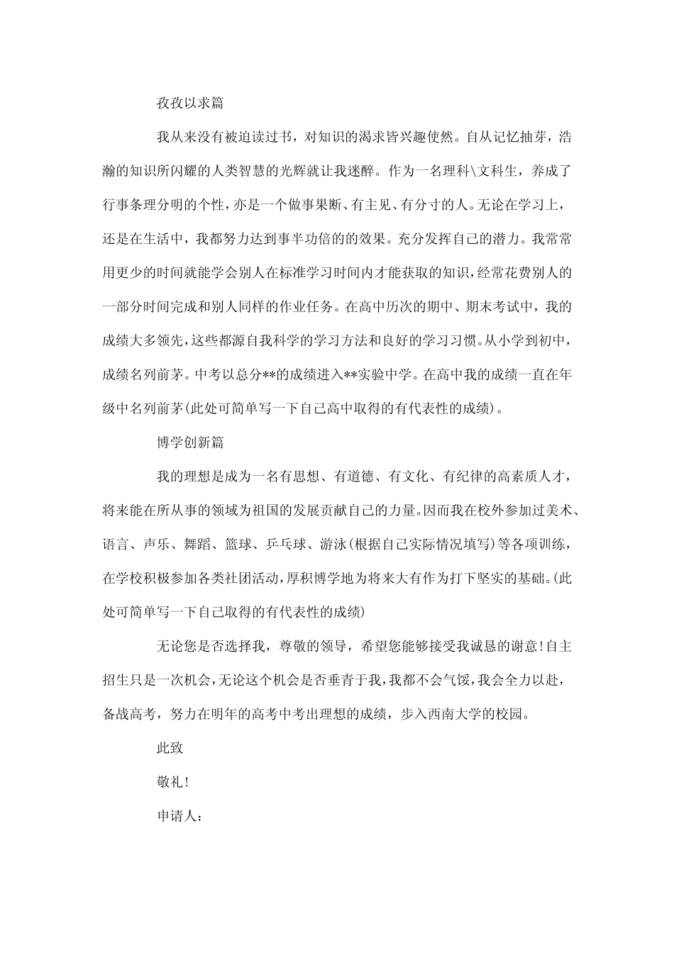 最新整理西南大学自主招生个人陈述自荐信范文_第2页