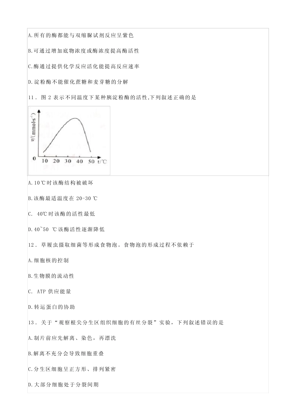 2023年广东省普通高中学业水平合格性考试生物学试卷 _第3页