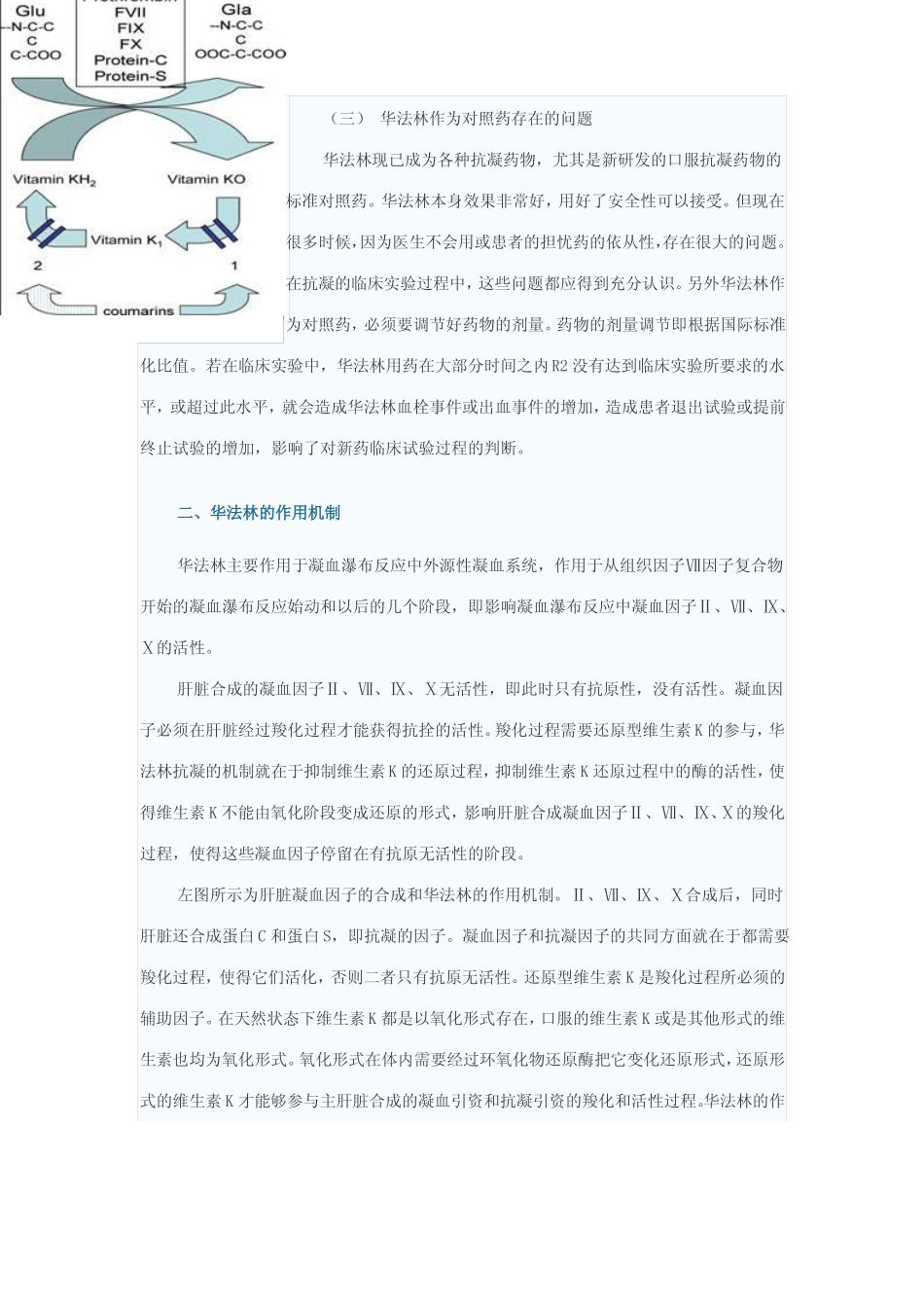 北京大学人民医院许俊堂华法林的正确使用_第2页
