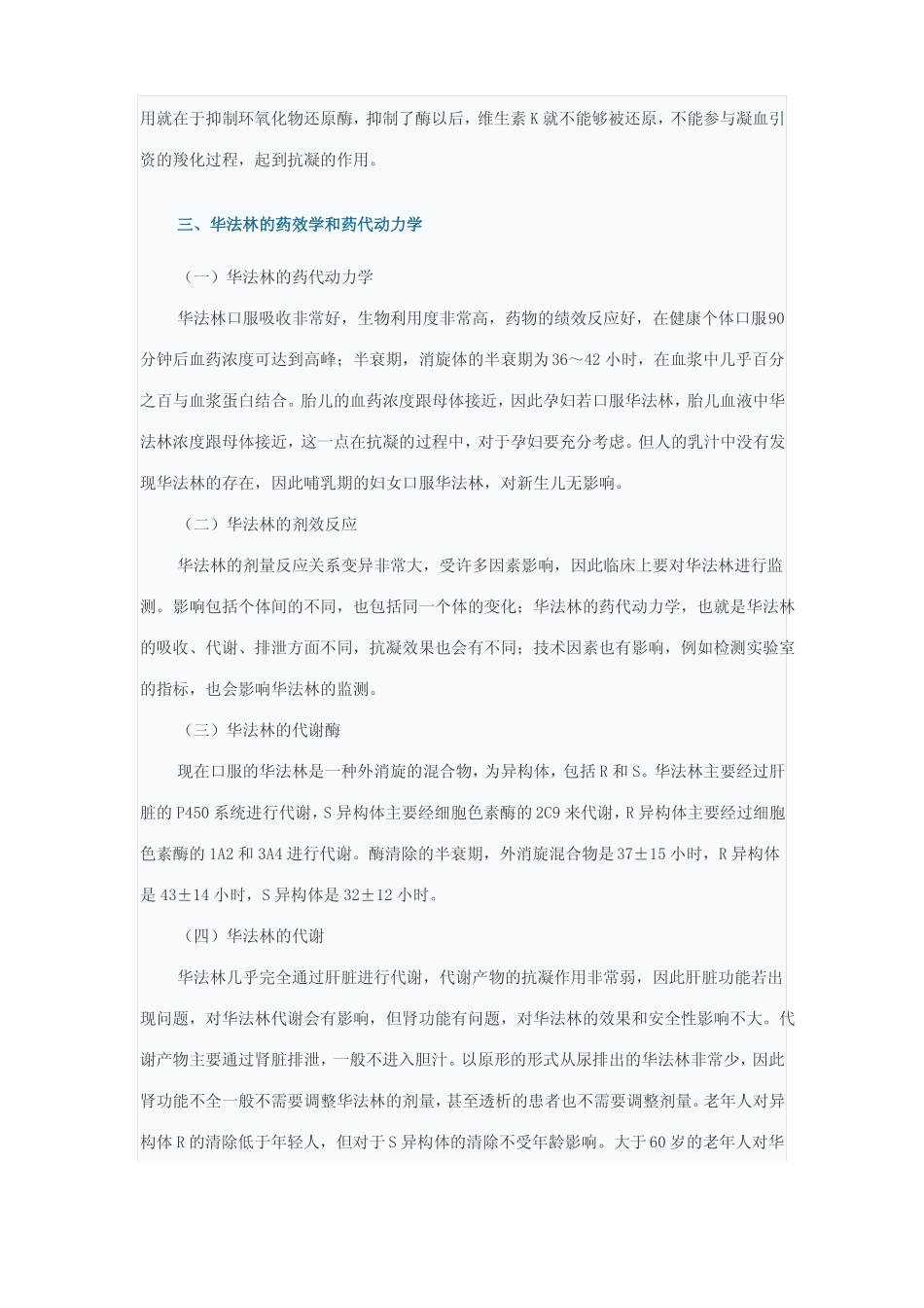北京大学人民医院许俊堂华法林的正确使用_第3页