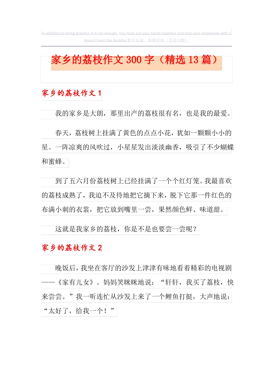 家乡的荔枝作文300字精选13篇_第1页