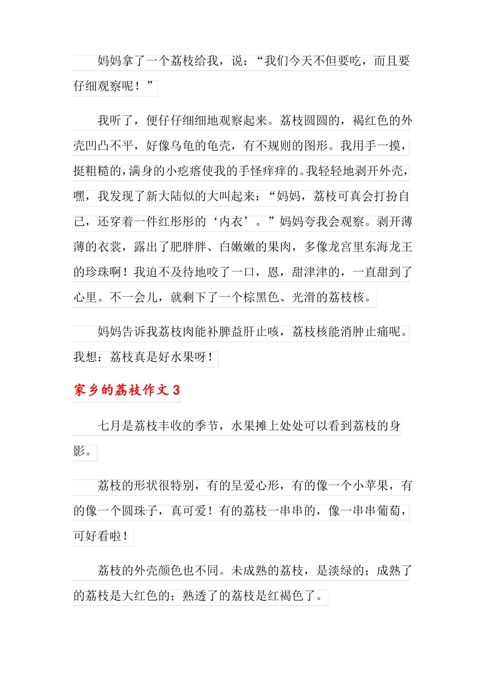 家乡的荔枝作文300字精选13篇_第2页