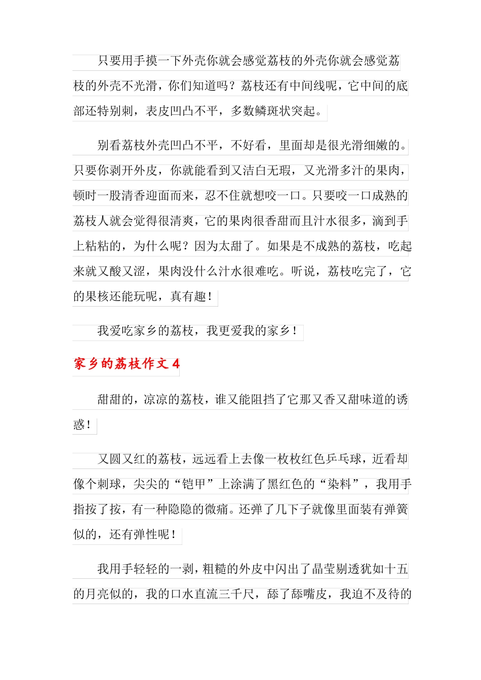 家乡的荔枝作文300字精选13篇_第3页