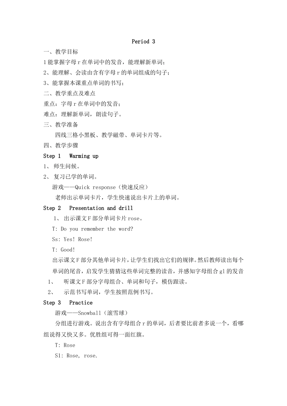 Period3第四单元四年级上册5_第1页