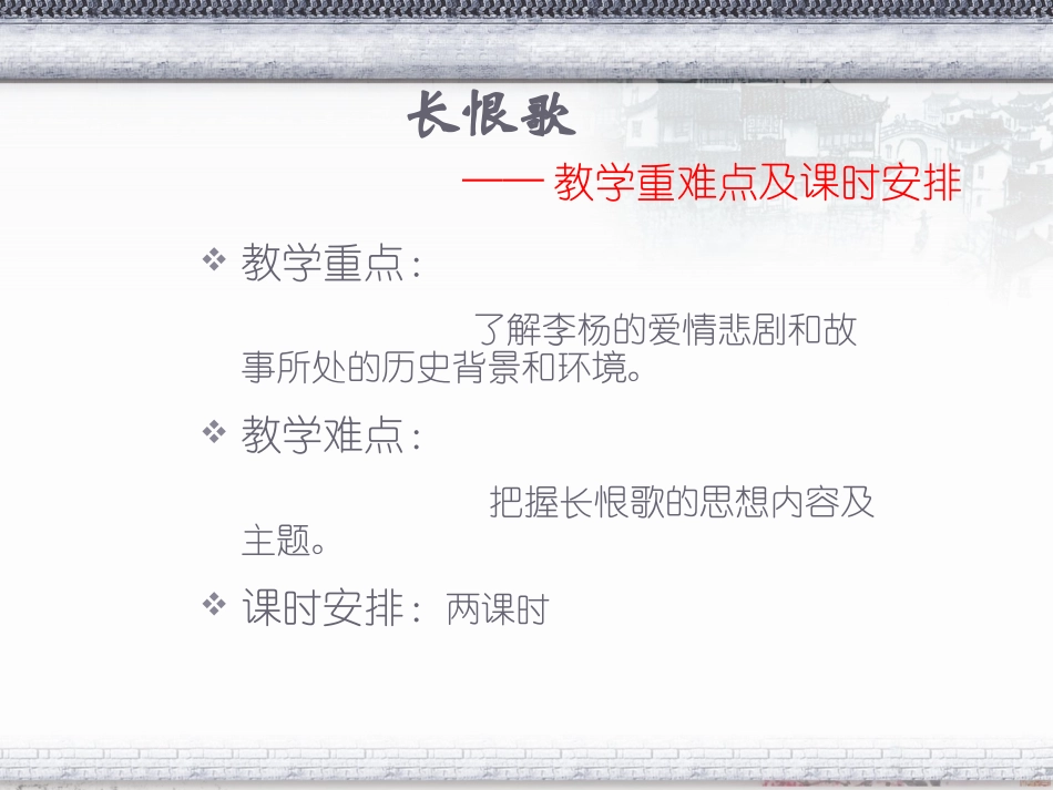 长恨歌PPT_第3页