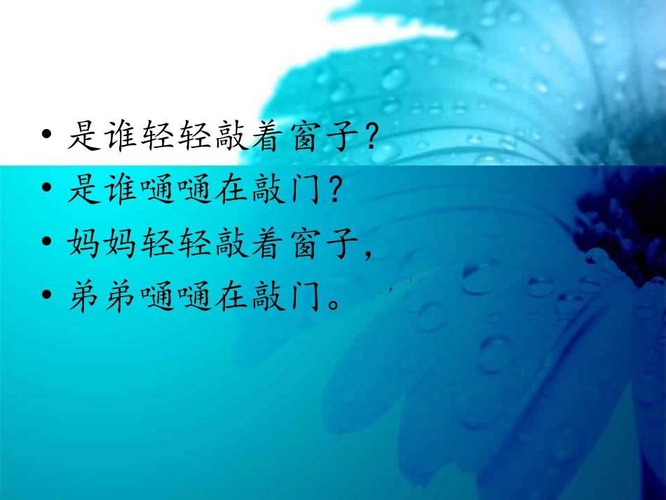 《是谁在敲》课件_第3页