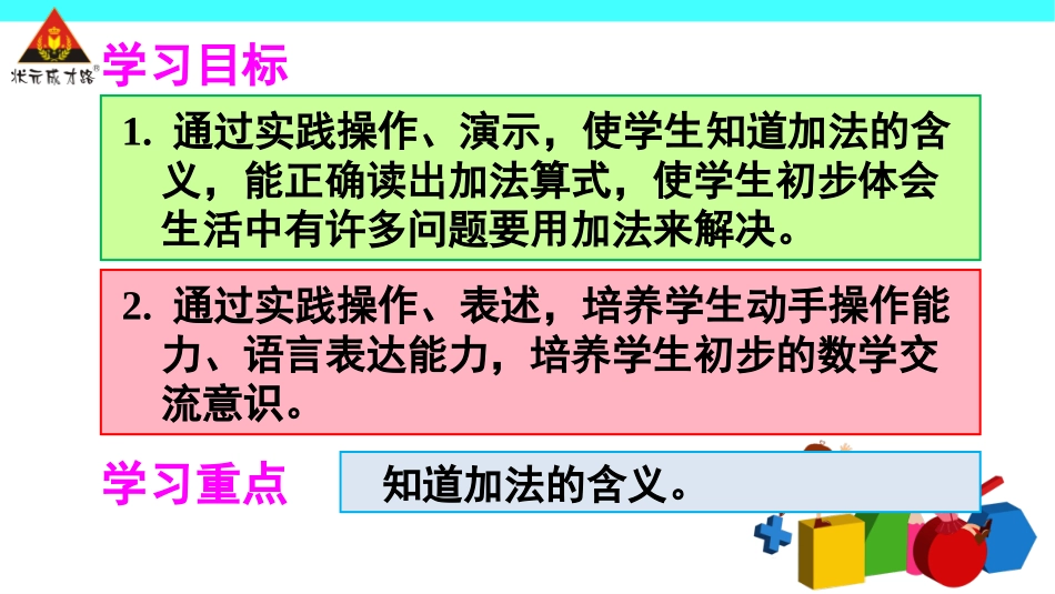 第5课时加法_第2页