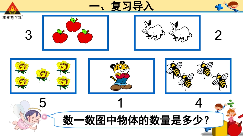 第5课时加法_第3页