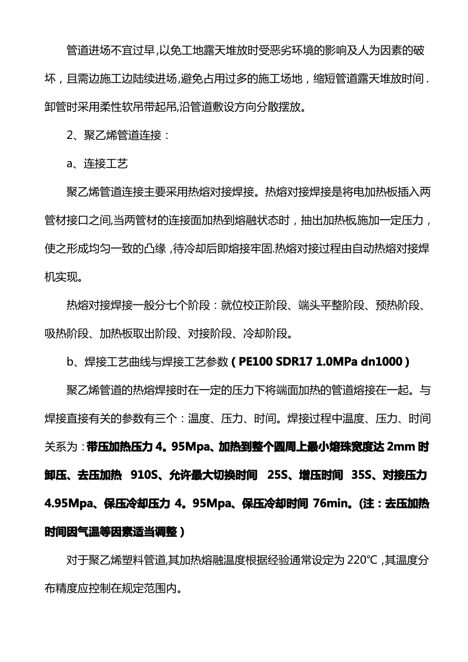 聚乙烯给水管道焊接安装施工方案_第2页