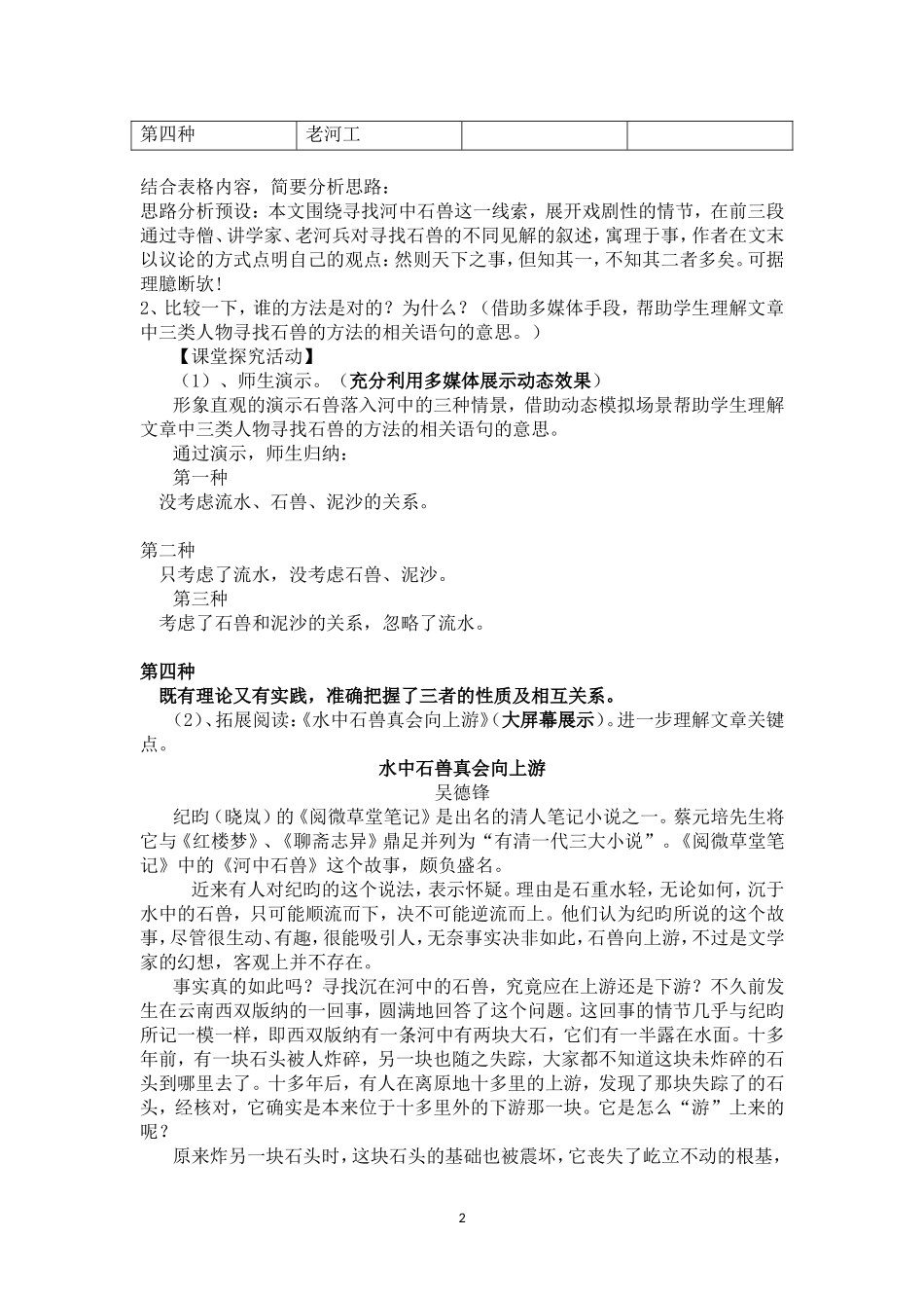 《河中石兽》教学设计（胡俊生）_第2页