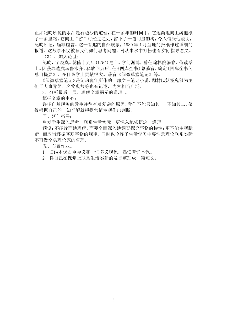 《河中石兽》教学设计（胡俊生）_第3页