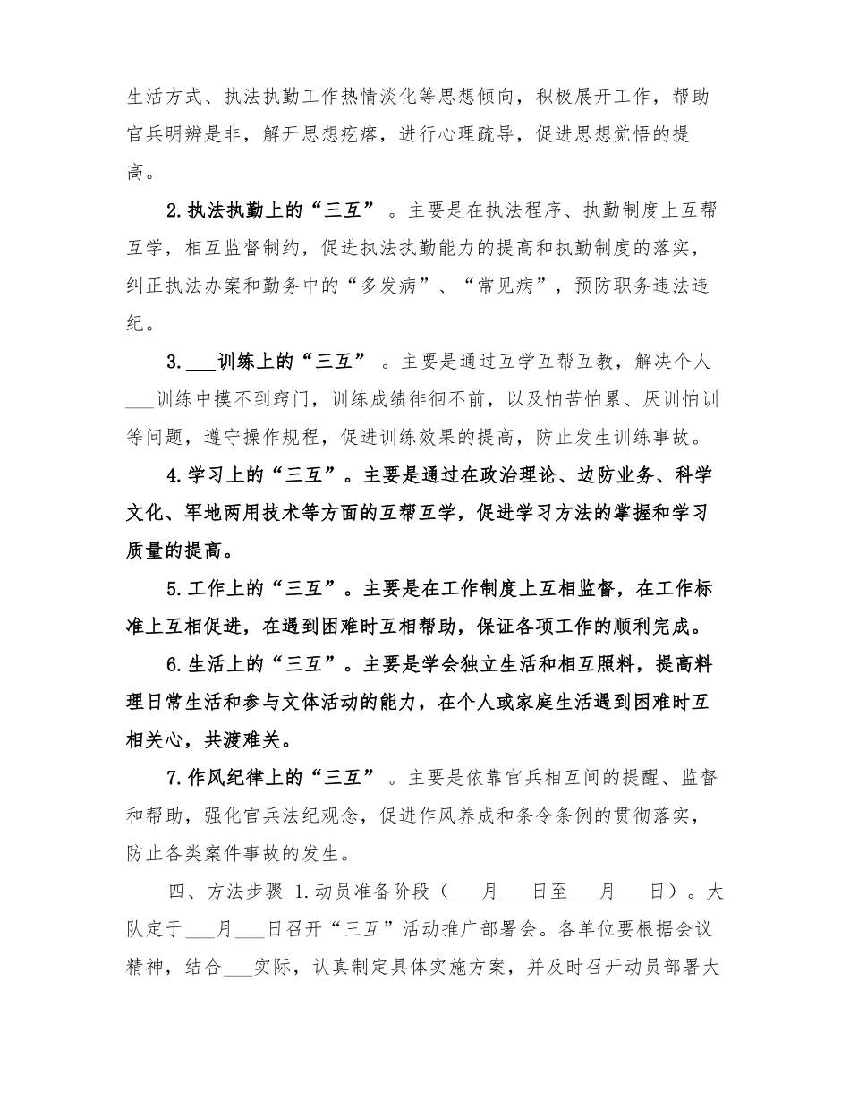 2022年大队深入开展三互活动的实施方案_第2页