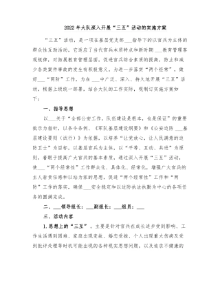 2022年大队深入开展三互活动的实施方案