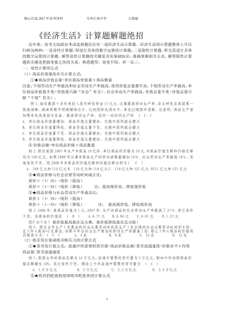 《经济生活》计算题解题技巧