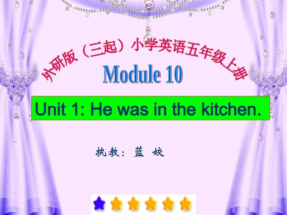 外研版五年级上册Unit1Hewasinthekitchen_第1页