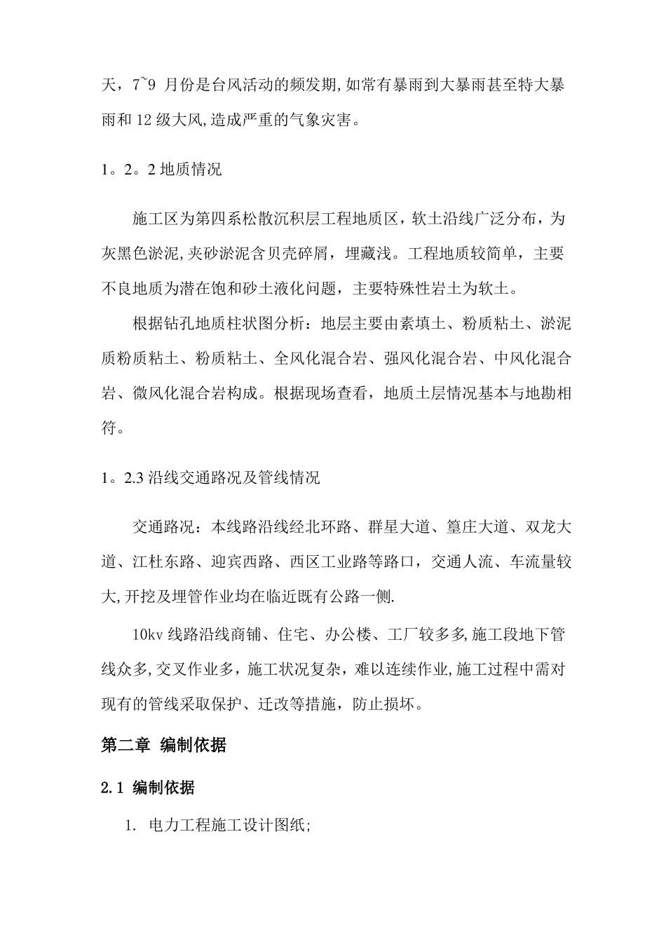 电力施工雨季施工方案_第2页