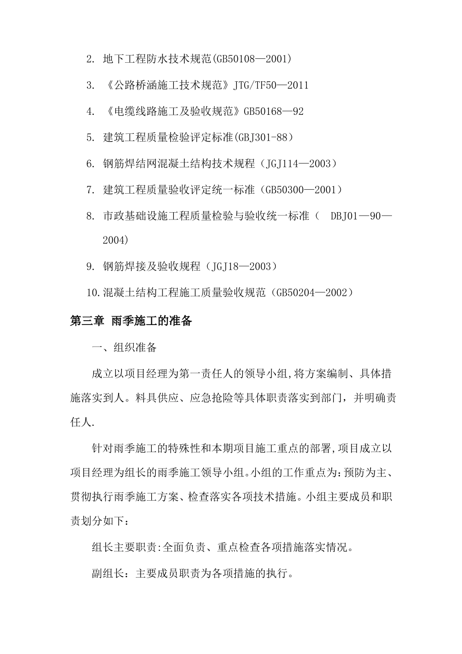 电力施工雨季施工方案_第3页