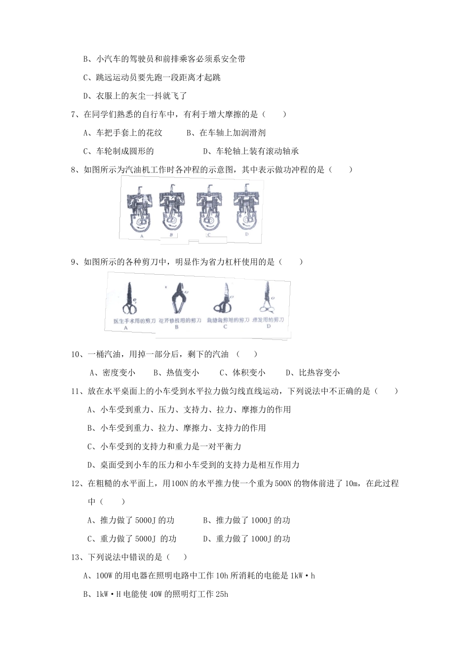 2022中考物理模拟模拟试题一_第2页