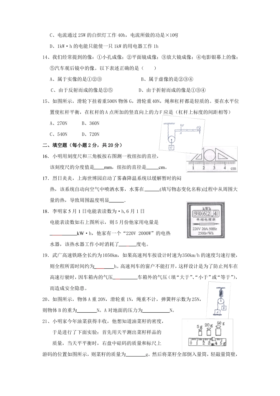 2022中考物理模拟模拟试题一_第3页