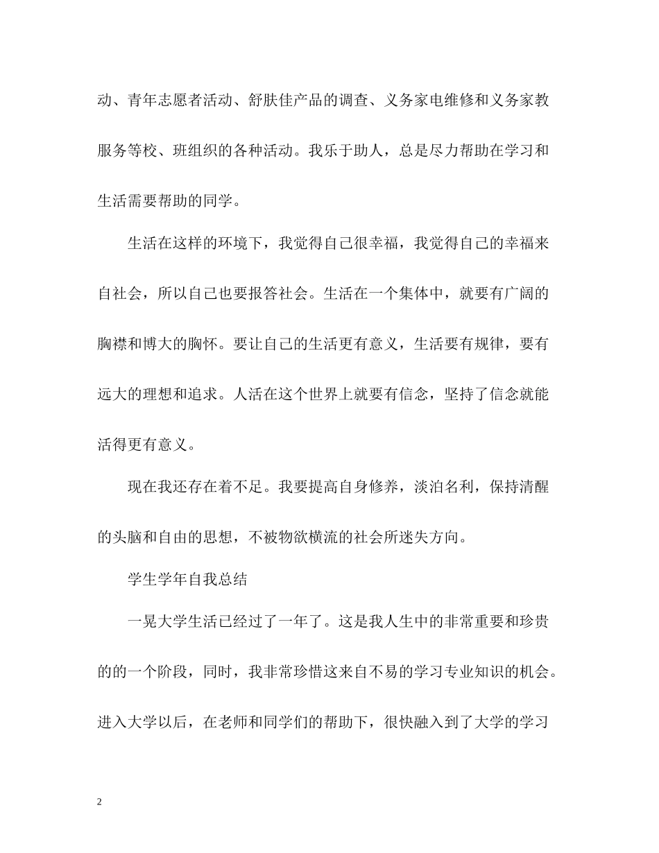 学生学年自我总结精_第2页