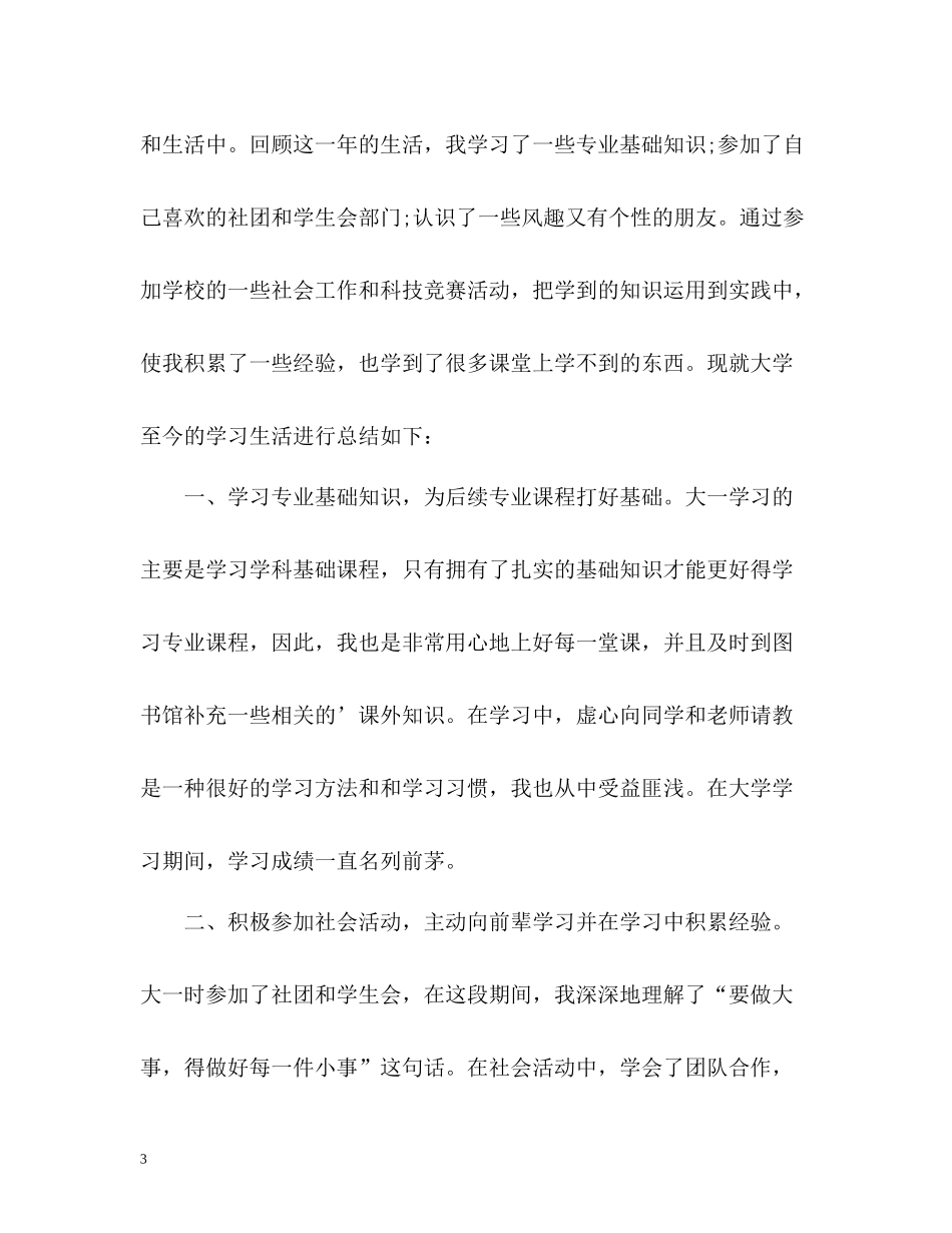 学生学年自我总结精_第3页