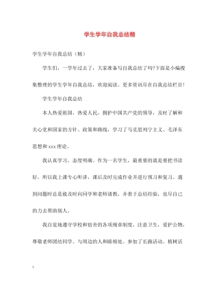 学生学年自我总结精