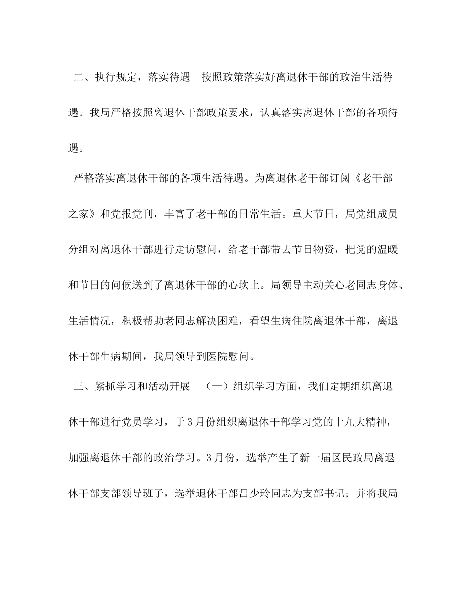 2020年某局离退休干部工作总结局年上半年工作总结_第2页